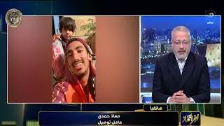 أغرب أوردر اتعمل في الكون 😅عامل الدليفري يروي التفاصيل الكاملة لـ تامر أمين عن واقعة أوردر الحضانة 😨