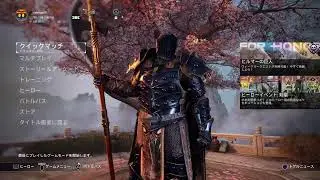 《For Honor》一歩音越え二歩無間、三歩絶刀