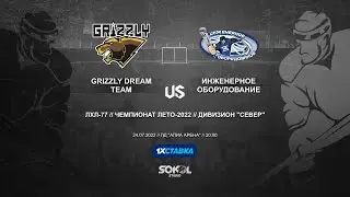 Grizzly Dream Team - Инженерное оборудование | 24.07.22
