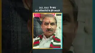 Himachal Daily News | पुलिस महकमे में फिर घूमेंगी तबादलों की चक्की #himachalbreakingnews