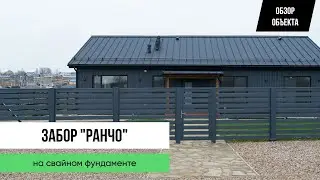 Забор 