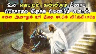 No Matter What Happens don't stop doing this _ Tamil Christian message _ Jesus message in tamil