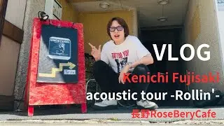 #107【VLOG】藤崎賢一 長野 RoseBeryCafe