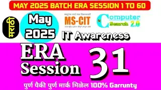 MS-CIT ERA SESSION 31 | New ERA SESSION 31 | MS-CIT ERA  2025 | &lrm;⁨@computersearch2.0⁩