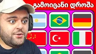 გამოიცანი დროშები რობლოქსში!