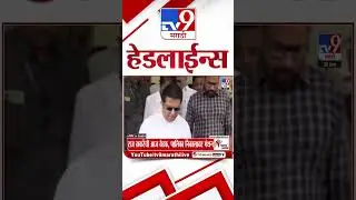 Tv9 Marathi News Top Headline Today | 28 January 2026 | 9 AM | 4 Minute 24 Headline Maharashtra