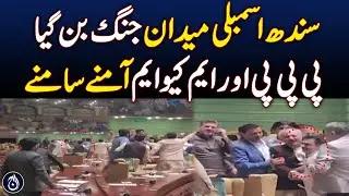 Sindh Assembly becomes a battlefield as PPP and MQM face off | Pakistan News | Breaking