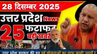 28 December 2025 Up News Uttar Pradesh Ki Shaam ki Taja Khabar Mukhya Samachar Taja News