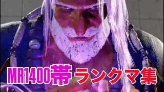 なかなかMR1400帯から抜けれない。