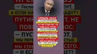 #СильнаяРоссия #Вдохновение #Единств #viral #Путин #мотивация  #россия #Лидерсво #vlamdir