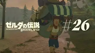 【ゼルダの伝説 ブレス オブ ザ ワイルド】 #26 まだ行ったことのない村と馬宿があるらしい・・・