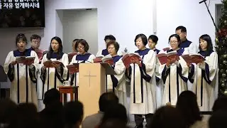호산나 찬양 &ldquo;오랫동안 기다리던&rdquo; Arr. by Larry Mayfield (12.1.2024)
