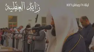 ﴿وَأَمّا مَن أوتِىَ كِتٰبَهُ بِشِمالِهِ ﴾ تلاوة مؤثرة لسورتي الحاقة والقيامة | القارئ: زايد العطية