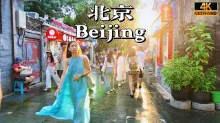 Beijing | Street View | Walking | Nanluoguxiang Hutong | 4K