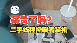 5000元的二手电脑主机贵吗？值吗？线程撕裂者3960X