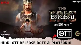 Baahubali The Epic OTT Release Date & Platform | Baahubali The Epic Hindi Dubbed Full Movie OTT 2025