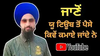 How to earn money from YouTube, Facebook, Instagram, Moj, Google ETC., Punjabi Google, Moffar Wale