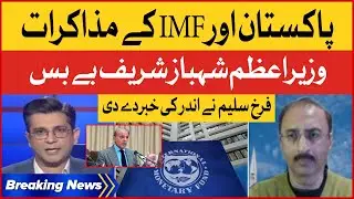 Pakistan and IMF Strict Conditions | PDM Govt Failed | Farrukh Saleem Analysis | Breaking News