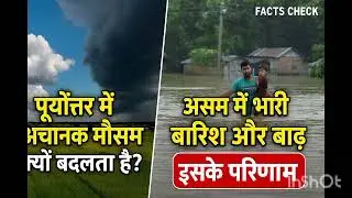 Why is Assam facing extreme weather, heavy rainfall, and yearly floods?