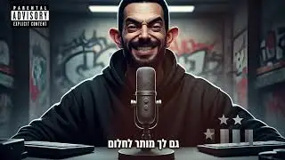 Mc Fitusi - אימנה הרשע Feat. טאקי