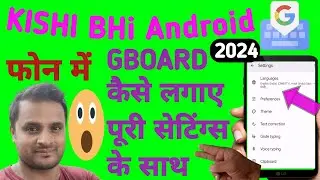 Gboard Kaise Set Karen | Gboard Ki Setting Kaise Karen | Google Keyboard Setting 2024