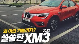 오 이런 기능까지? 쏠쏠한 2022 르노 XM3 시승기