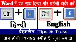 Ms word me Hindi aur English  ak sath kaise type kre bina kisi  software ka || #msword #msofficetips
