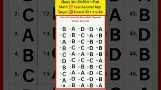 28 june 2025 class 9th Maths 💯 real paper objective Answer key jaldi dekh lo Varna pachtaoge #1k