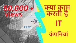 क्या करती है IT Company Wipro TCS Infosys | Hindi | What IT Companies Do