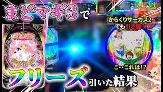 （1月9日分再UP）【Pまどマギ3】【eからくりサーカス2魔王Ver】魔法と、魔王　回帰