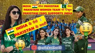 🇮🇳 INDIA WINS ❤️WWC 2025 — 🇵🇰 PAKISTANI FANS EMOTIONAL 😭 #INDVPAK #Crickatha