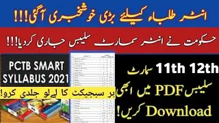 11th class smart syllabus 12th class smart syllabus inter Smartsyllabus federal board smart syllabus
