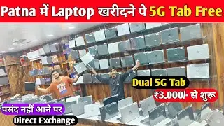 Patna में Laptop खरीदने पर 5G Tab Free 🥳 Second Hand Laptop in Patna  | Used Laptop Shop in Patna