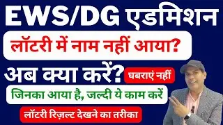 EWS/DG Second Draw Lottery List OUT for Nursery, KG & Class 1 &ndash; 2025 Admissions