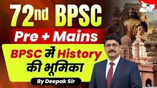 72nd BPSC (Pre + Mains) | BPSC में History की भूमिका | BY Deepak Sir | BPSC StudyIQ