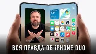 The Whole Truth About the iPhone Duo / 18 Pro / 18 Pro Max Presentation
