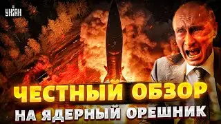 Запуск ЯДЕРНОГО Орешника закончился ФИАСКО! Главную ракету Путина ВПЕРШВЫЕ показали без прикрас