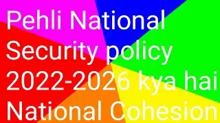 Pehli National Security Policy 2022-2026 Kya hai|National Cohesion