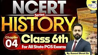 NCERT Class 6ᵗʰ History: Chapter 04 | NCERT History Class 6ᵗʰ to 12ᵗʰ for All State PCS Exams