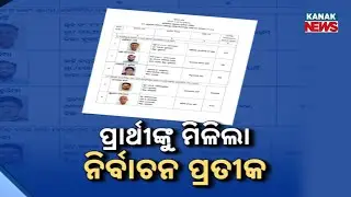 Nuapada By-election: Election Symbols Allotted to 14 Candidates; Key Parties Get Iconic Symbols