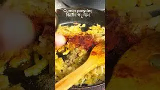 King shrimp curry,#চিংড়ি ভাজা 