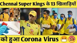 Chennai Super Kings 12 Member Covid 19 Report Positive | CSK 12 Players Covid 19 Report Positive