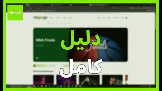 مراجعة VIAGOGO: المزايا والمشاكل والبدائل