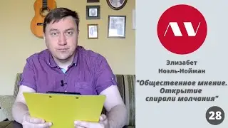 Элизабет Ноэль-Нойман 