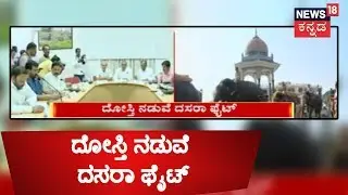 Minister Puttaranga Shetty Demands For Vice-President Post In Dasara Committee Meeting
