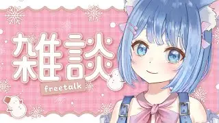 【縦型 #雑談】まったりお話だあ【 #新人Vtuber /家猫ミア】 #short #vtuber