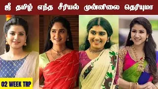 Zee Tamil Serials 2th Week Trp Ratings | Serial Updates | Trp Ratings | Zee Tamil | Film Series