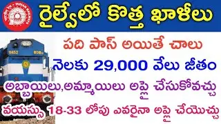 Railway Latest Notification 2018 Telugu | 10th Pass Jobs In Railway | Railway Jobs Telugu 2018