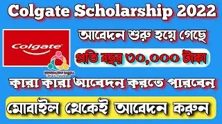 Colgate Scholarship 2022-2023 । Colgate Scholarship Online Apply ।। Colgate Scholarship 2022 ।।