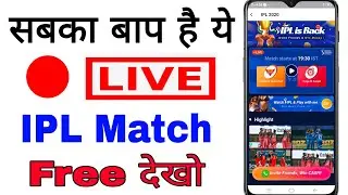 🔴 LIVE IPL match 2020 FREE  online kaise dekhe !! how to watch free live ipl match 2020